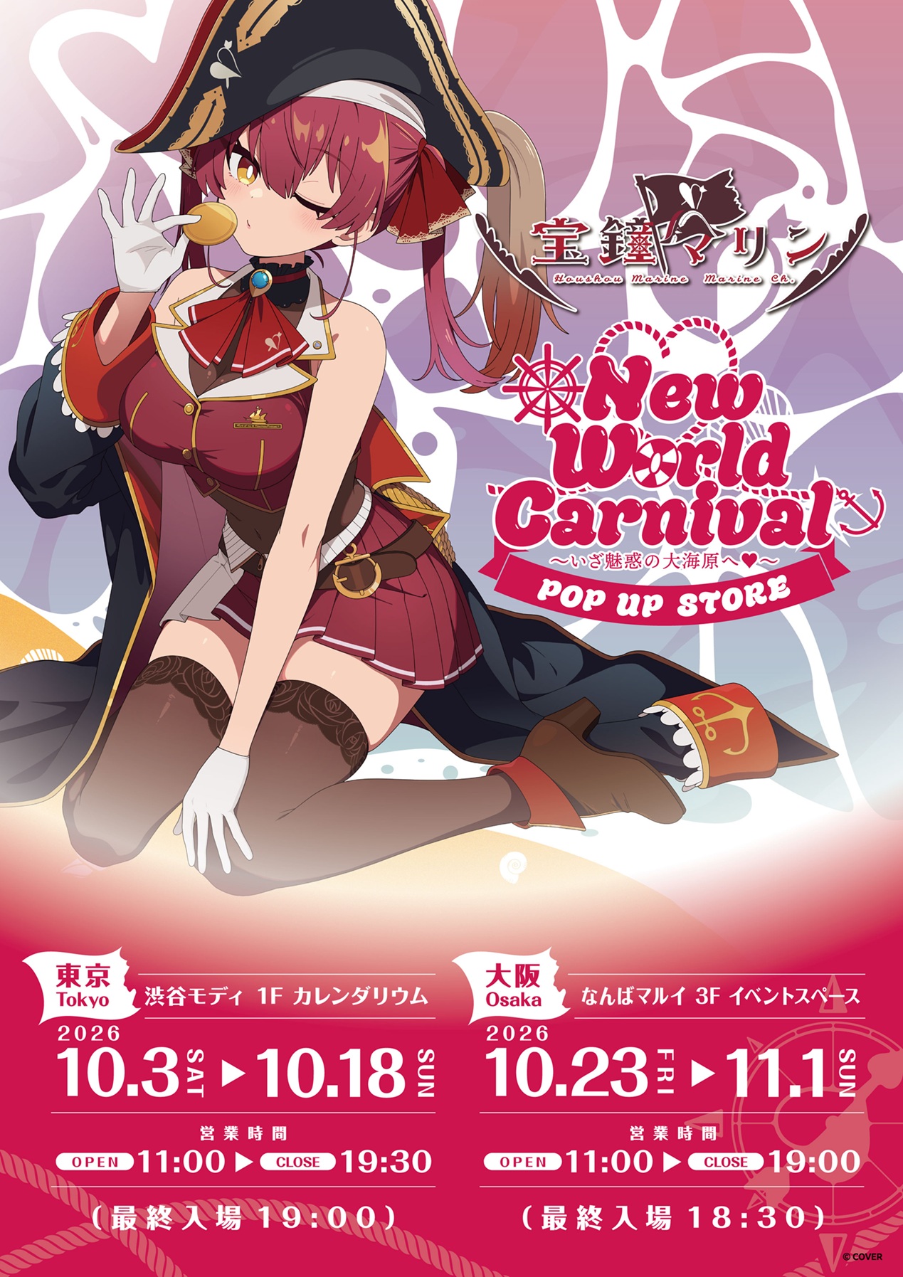 宝鐘マリン POP UP STORE