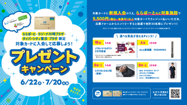 【要エントリー】三井ショッピングパークカード《セゾン》新規入会プレゼントキャンペーン