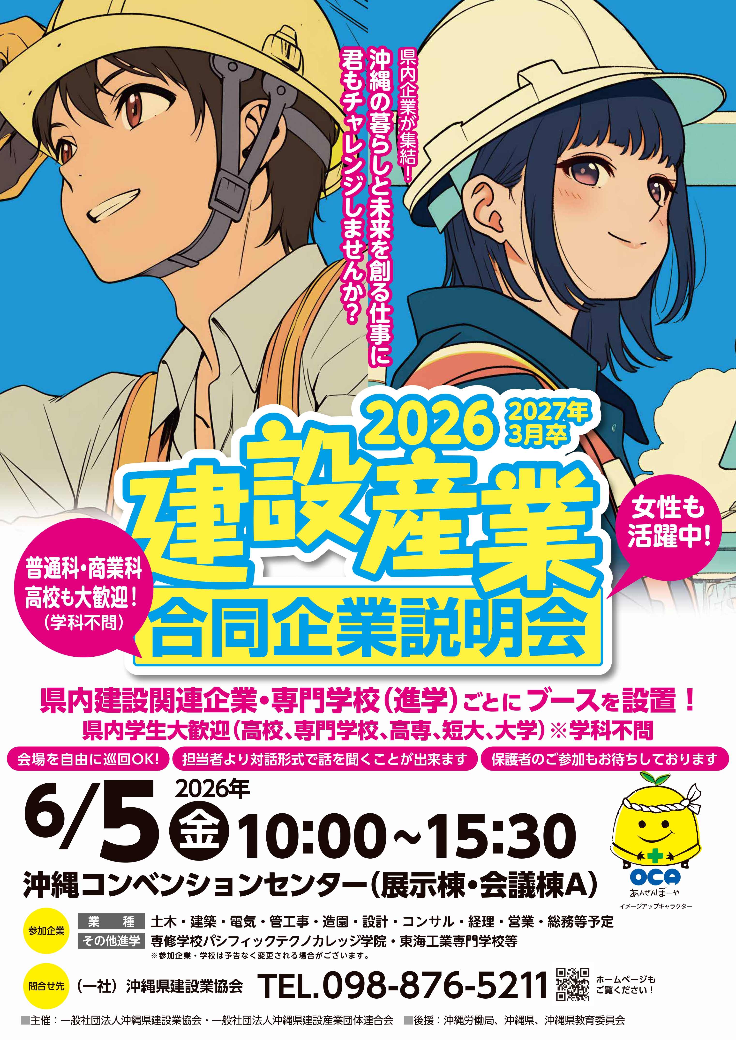 建設産業合同企業説明会2026