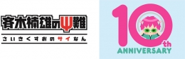 「斉木楠雄のΨ難」10th Anniversaryフェアがアニメイト札幌で開催