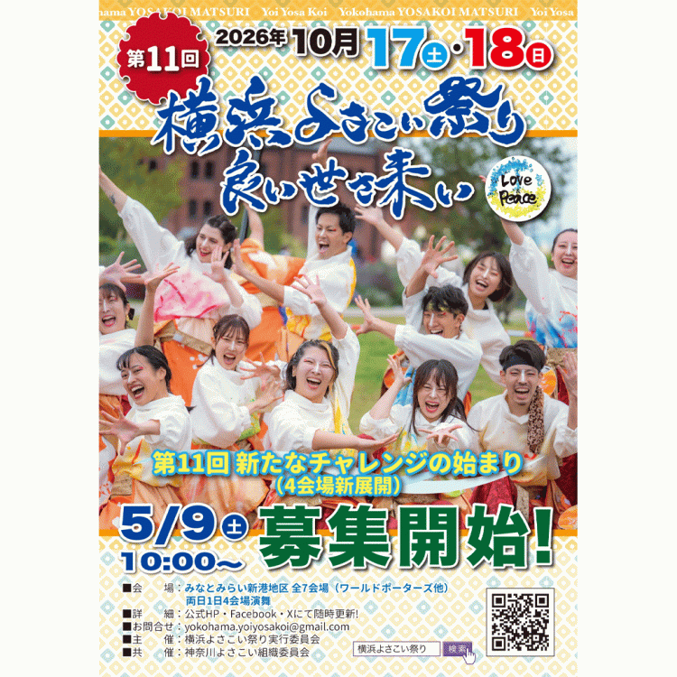 第11回  横浜よさこい祭り