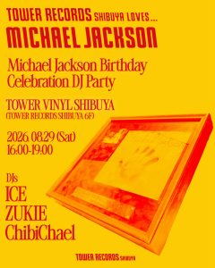 マイケル・ジャクソン誕生日記念DJパーティー、タワーレコード渋谷店で開催