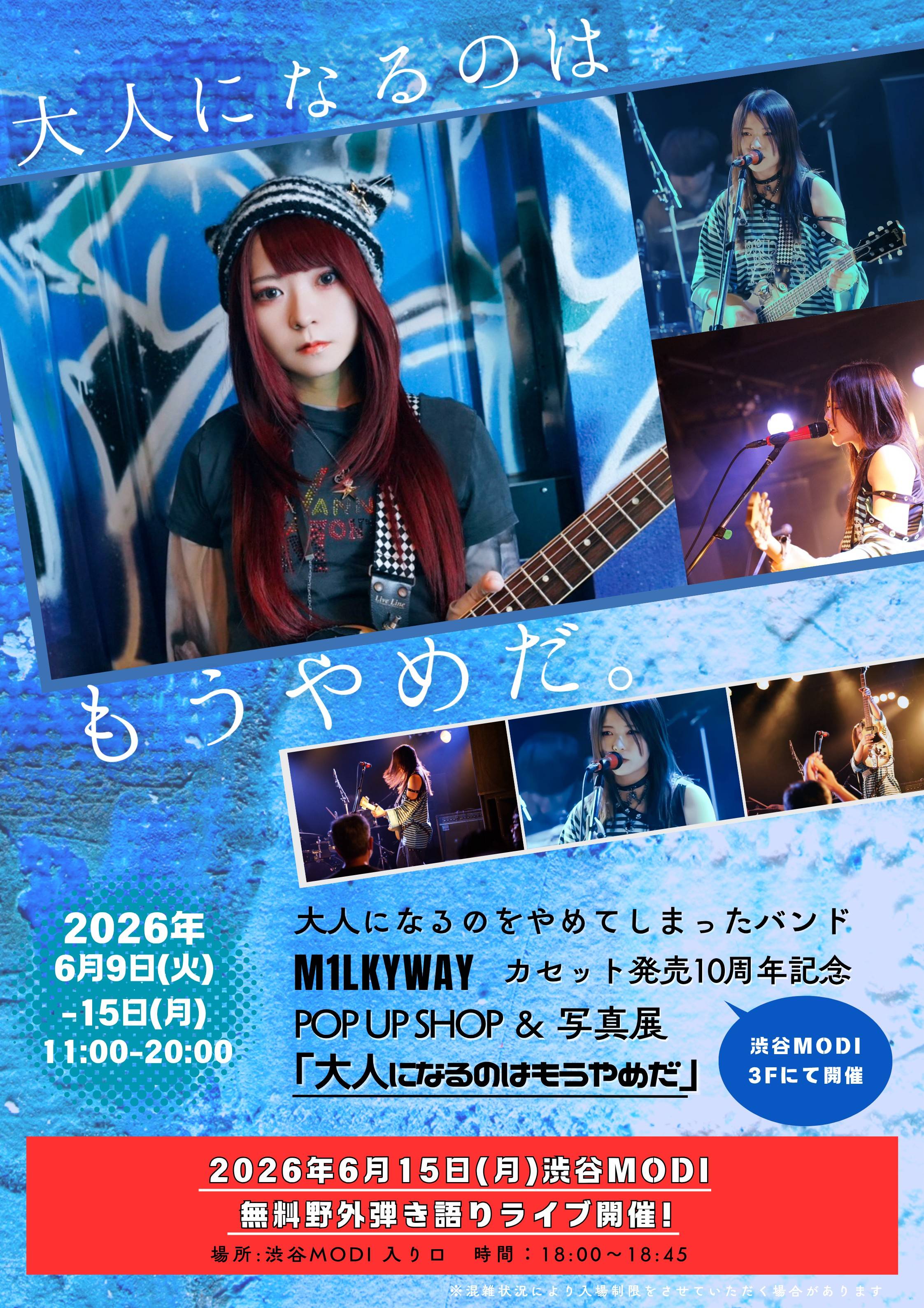 M1LKYWAYカセット発売10周年記念POP UP SHOP