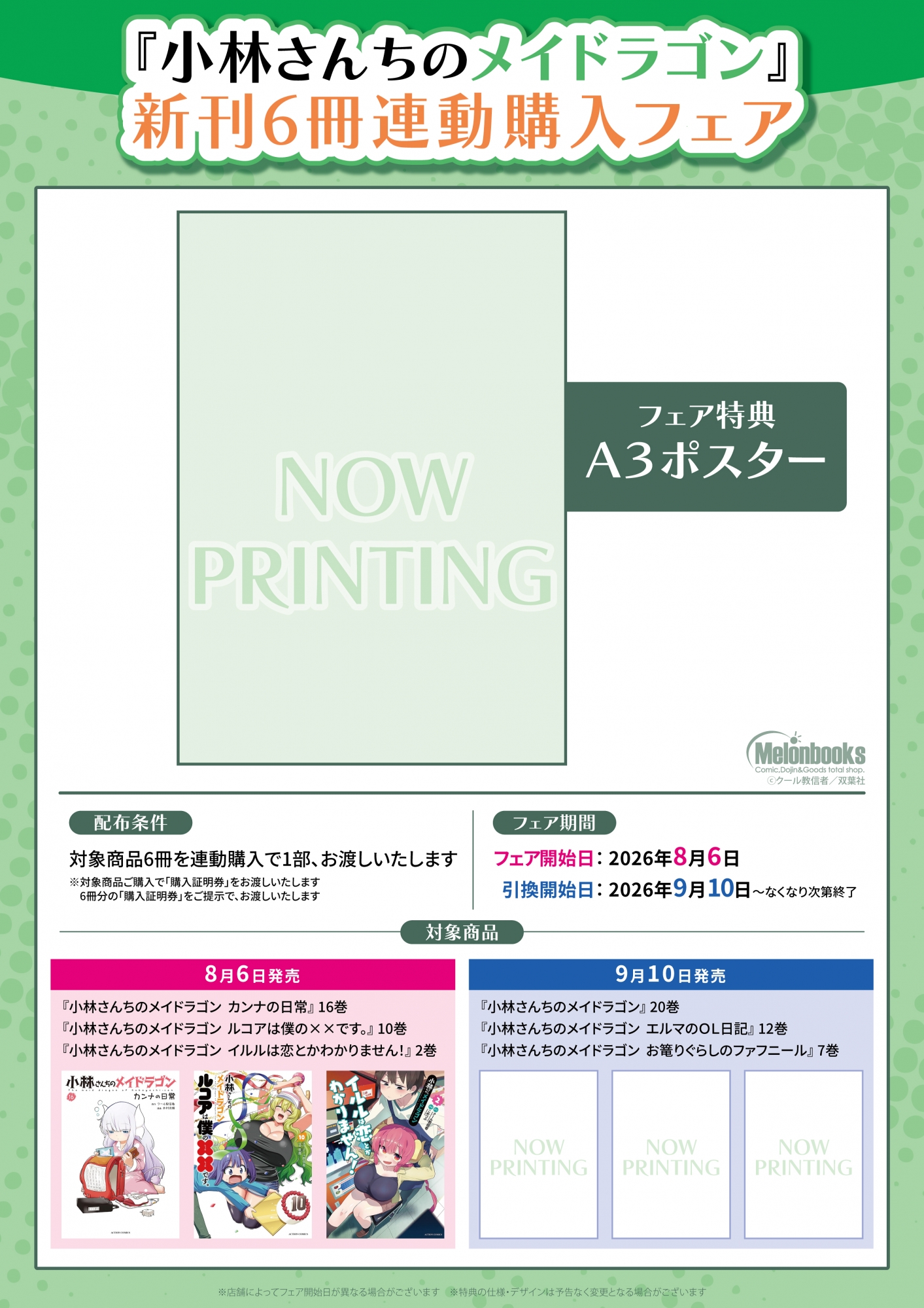 「小林さんちのメイドラゴン」新刊フェア開催！メロンブックス秋葉原で8月6日開始