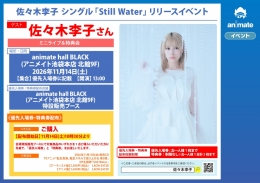 佐々木李子 シングル「Still Water」リリースイベント