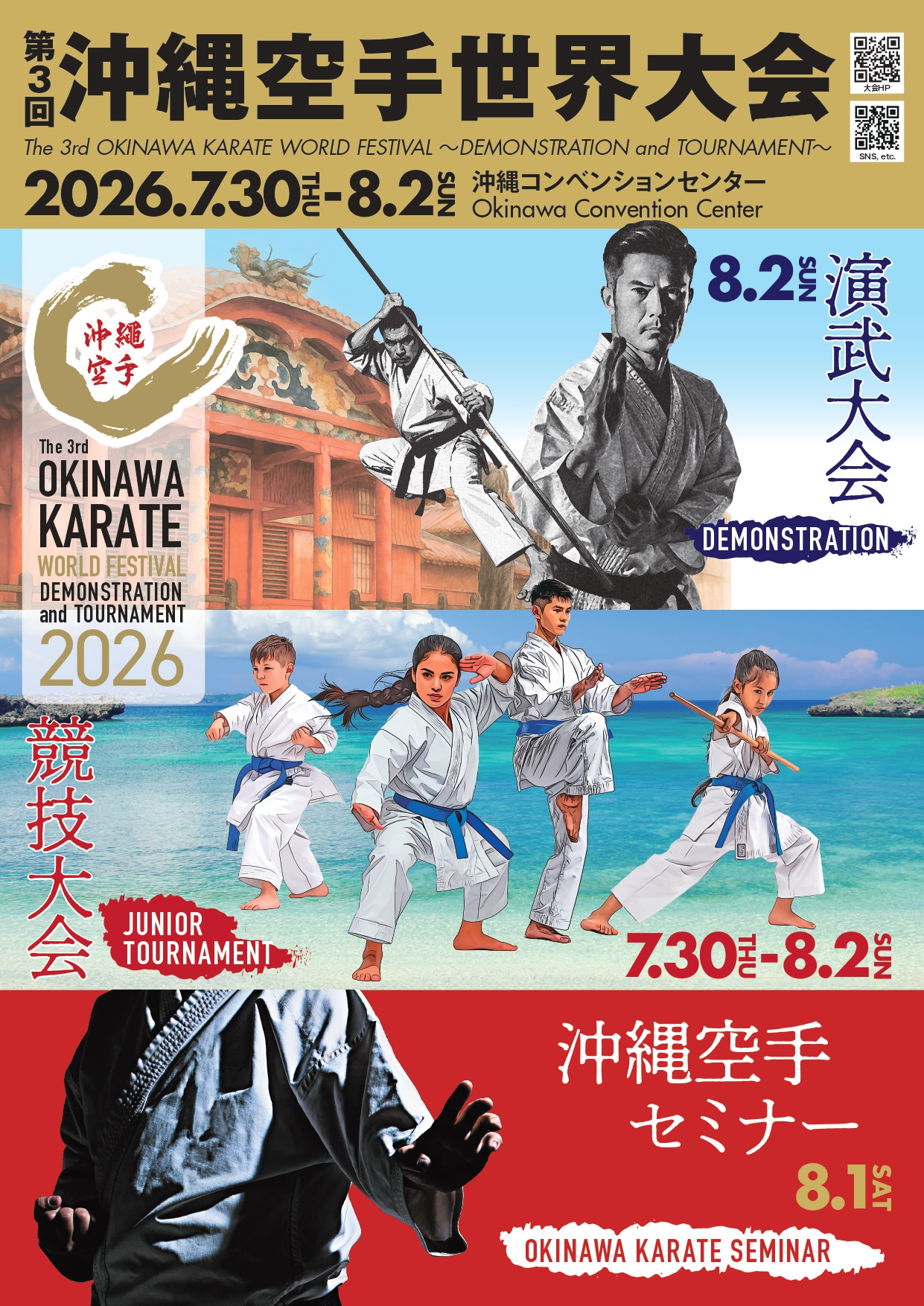 第3回沖縄空手世界大会競技大会　選手登録