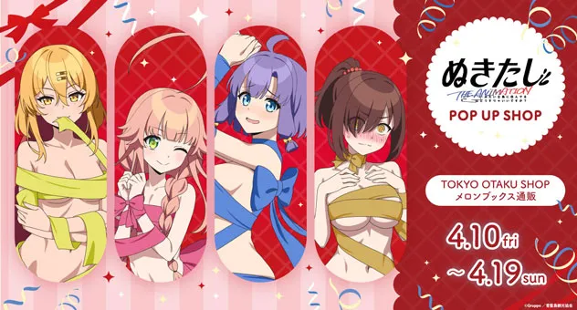 『ぬきたし THE ANIMATION』POP UP SHOP