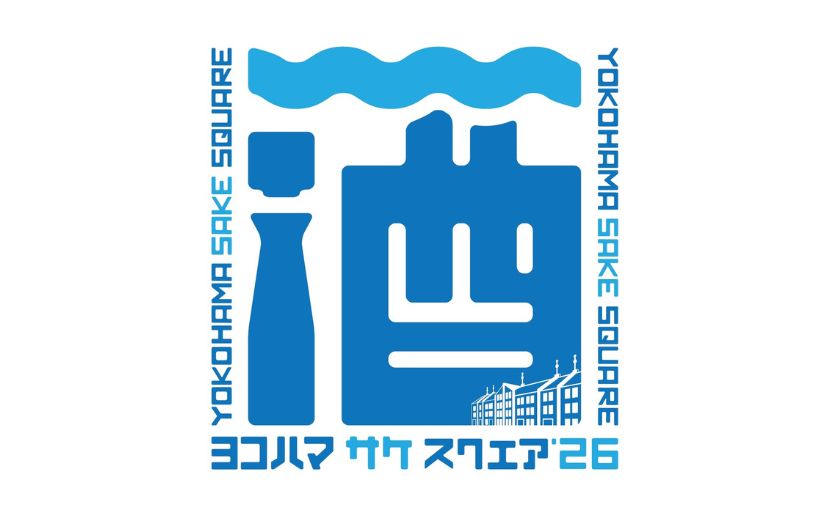 YOKOHAMA SAKE SQUARE 2026：横浜赤レンガ倉庫で日本酒の祭典