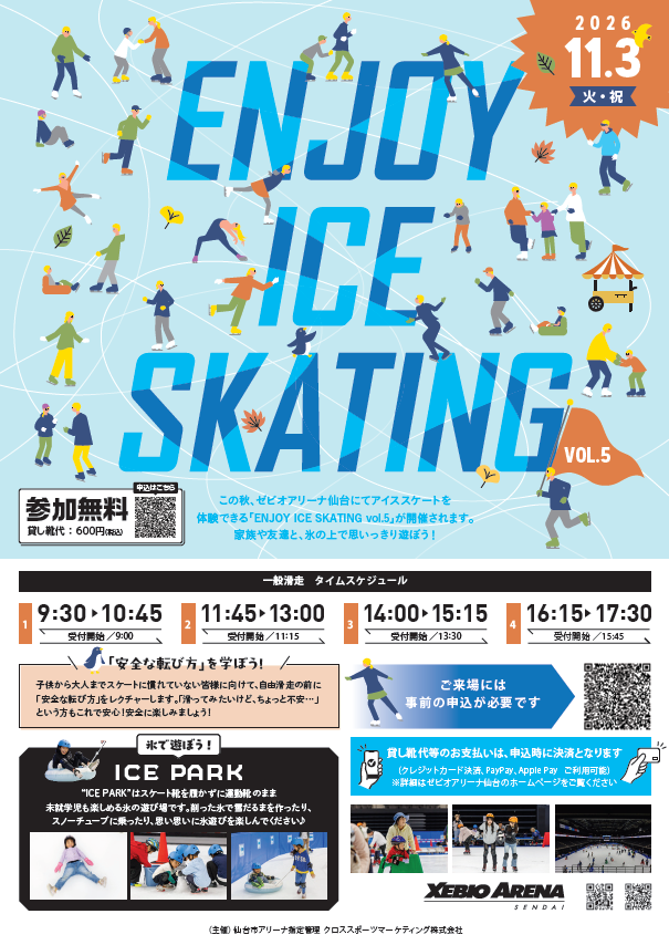ENJOY ICE SKATING vol.5