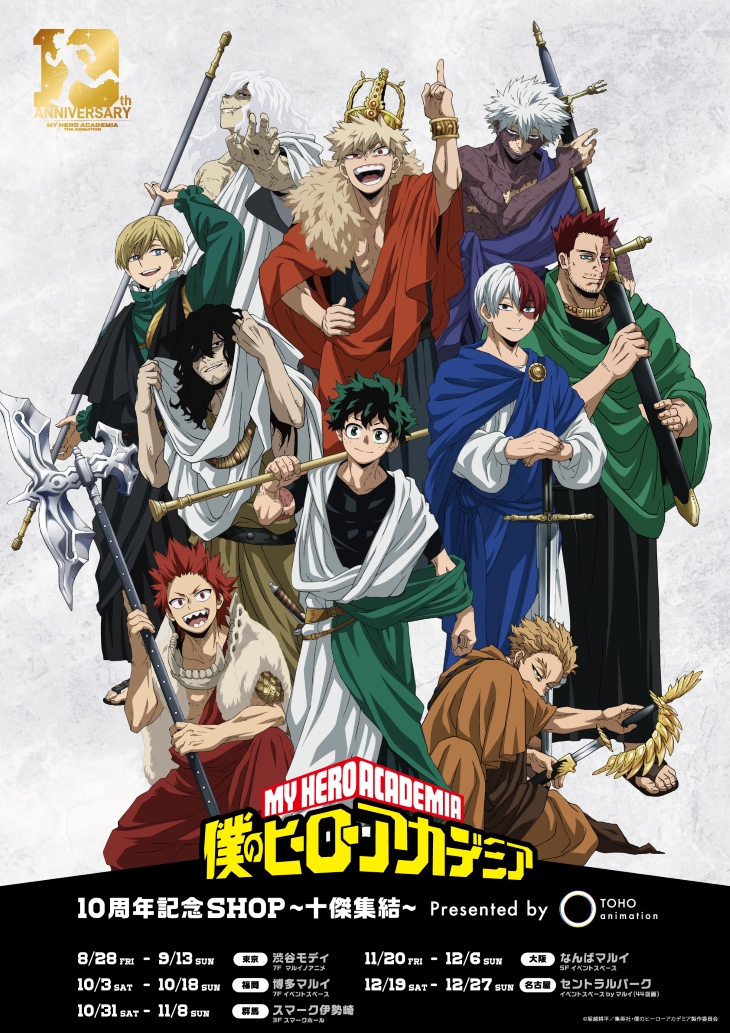 My Hero Academia 10th Anniversary Shop Opens at Hakata Marui