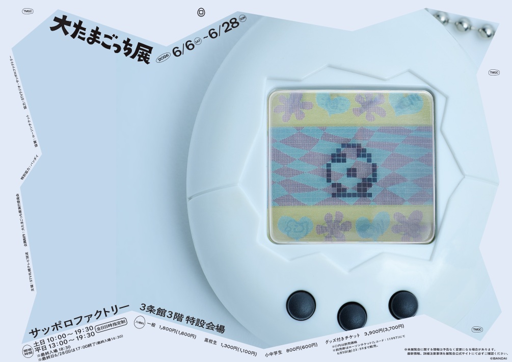 大たまごっち展がサッポロファクトリーで開催！たまごっち30周年記念イベント