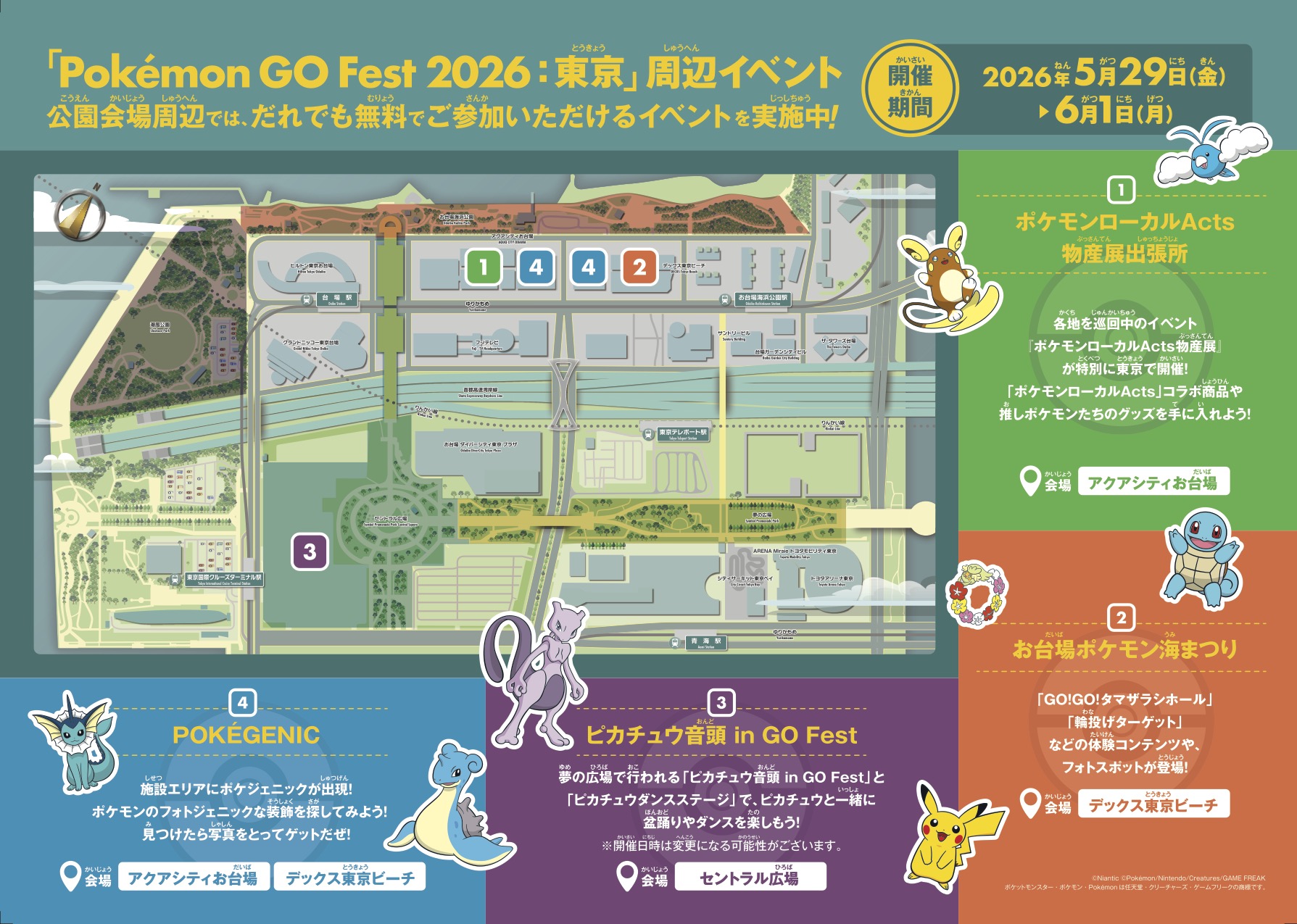 お台場ポケモン海まつり：デックス東京ビーチでポケモンと特別なひとときを！