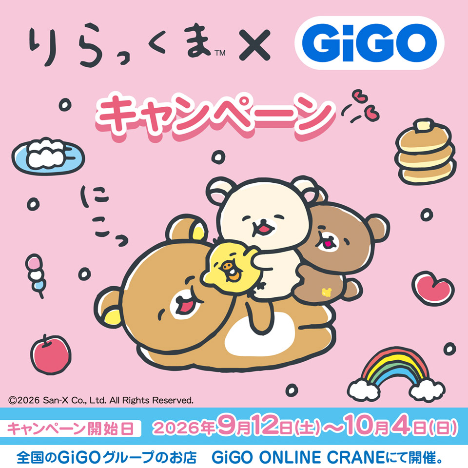 リラックマ×GiGOキャンペーン開催！秋葉原GiGOで限定グッズをゲット