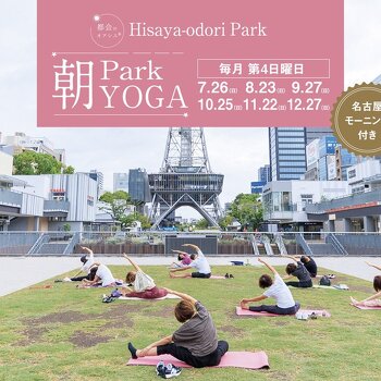 【毎月 第３日曜日開催！】都会のオア…