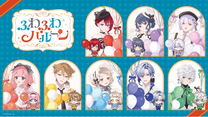 『にじさんじ』ふわふわバルーン展開決定！SHIBUYA TSUTAYA 6階で8月15日開始