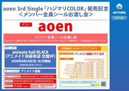 aoen "Hajimari COLOR" Release Event: Member Seal Giveaway @ Animate Ikebukuro