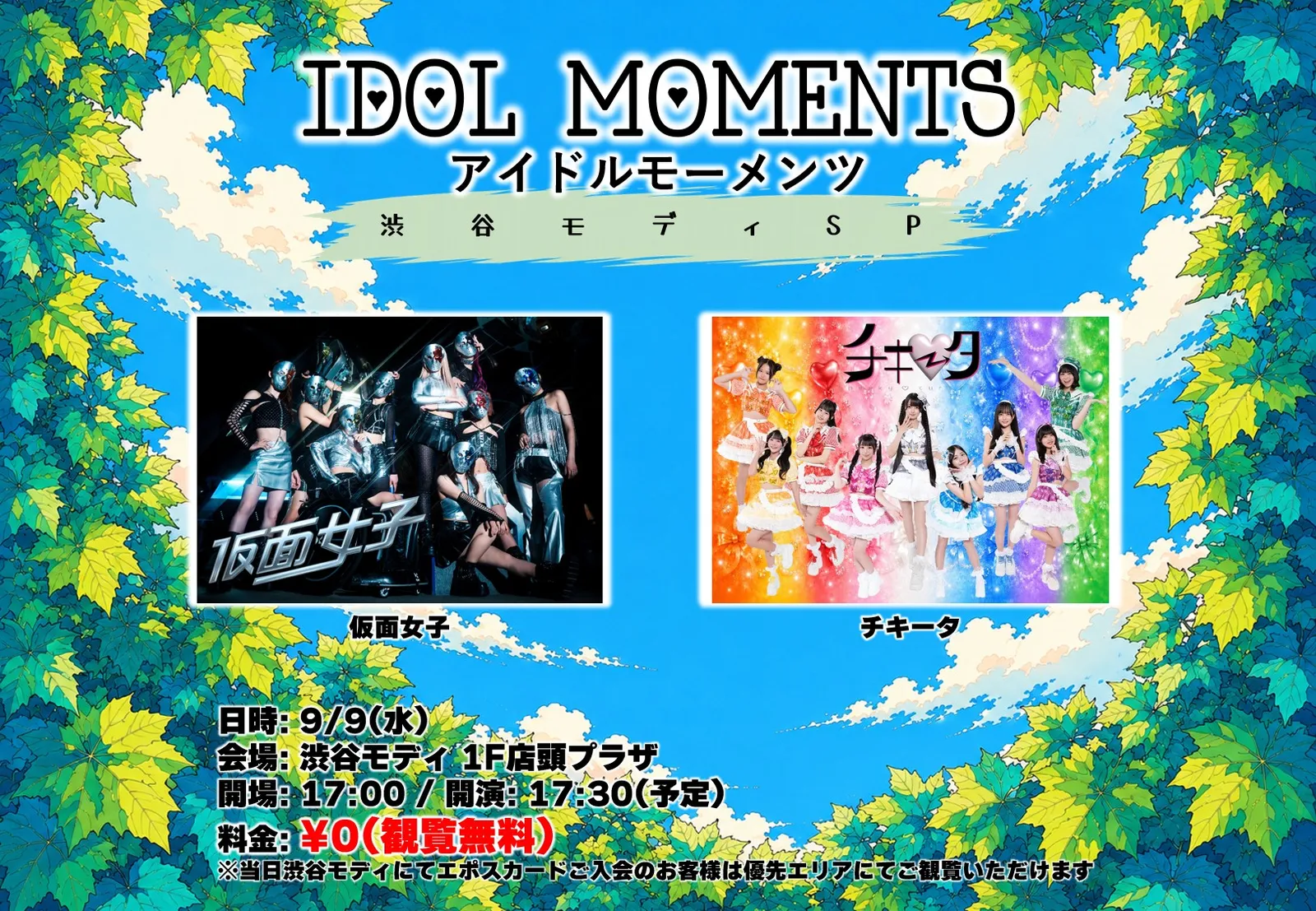 IDOL MOMENTS 시부야 마루이에서 개최! 카멘조시, 치키타 출연