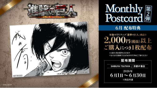 『進撃の巨人』浅野恭司描き下ろしプロジェクト6月特典はミカサ！SHIBUYA TSUTAYA