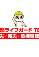 第14回中部ライフガードTEC2026｜ポートメッセなごやで開催
