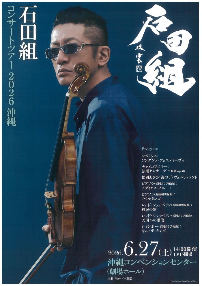 Ishida-gumi Concert Tour 2025 in Okinawa at Convention Center