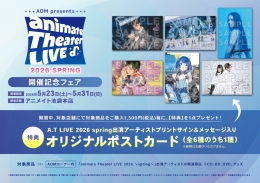 animate Theater LIVE 2026 ～spring～纪念展 animate池袋总店