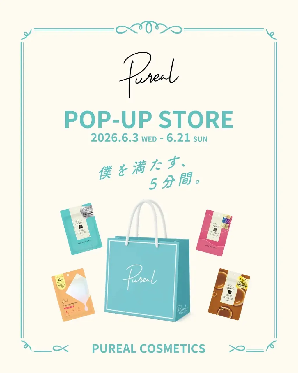 Pureal POP UP STOREが渋谷マルイで開催！限定グッズ販売も