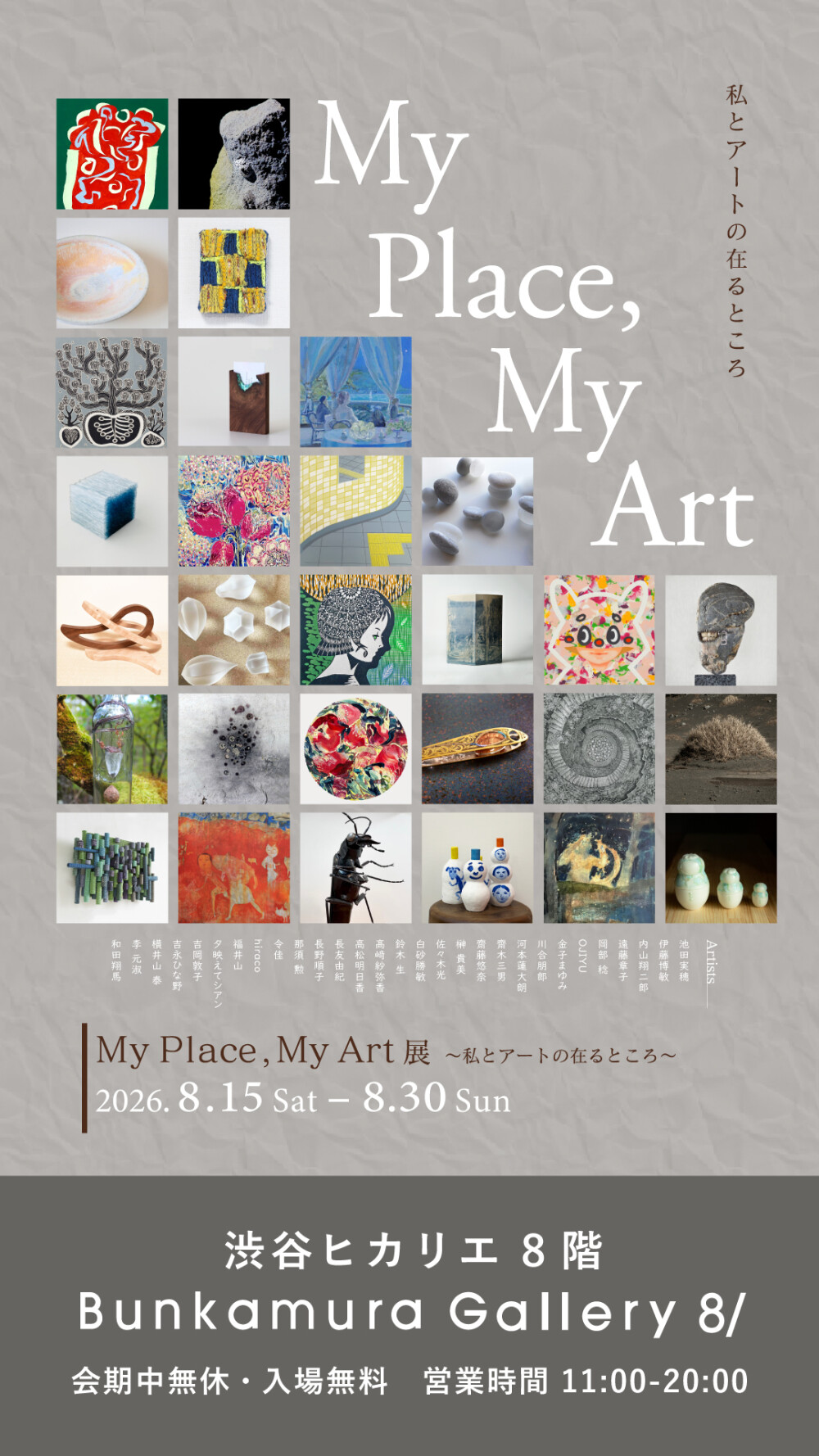 My Place, My Art 展: 시부야 히카리에에서 열리는 아티스트 작품전 및 워크숍
