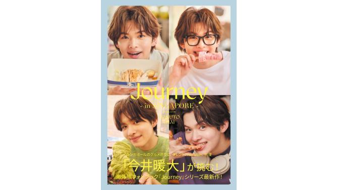 今井暖大『Journey in SINGAPORE』発売記念イベント開催決定！