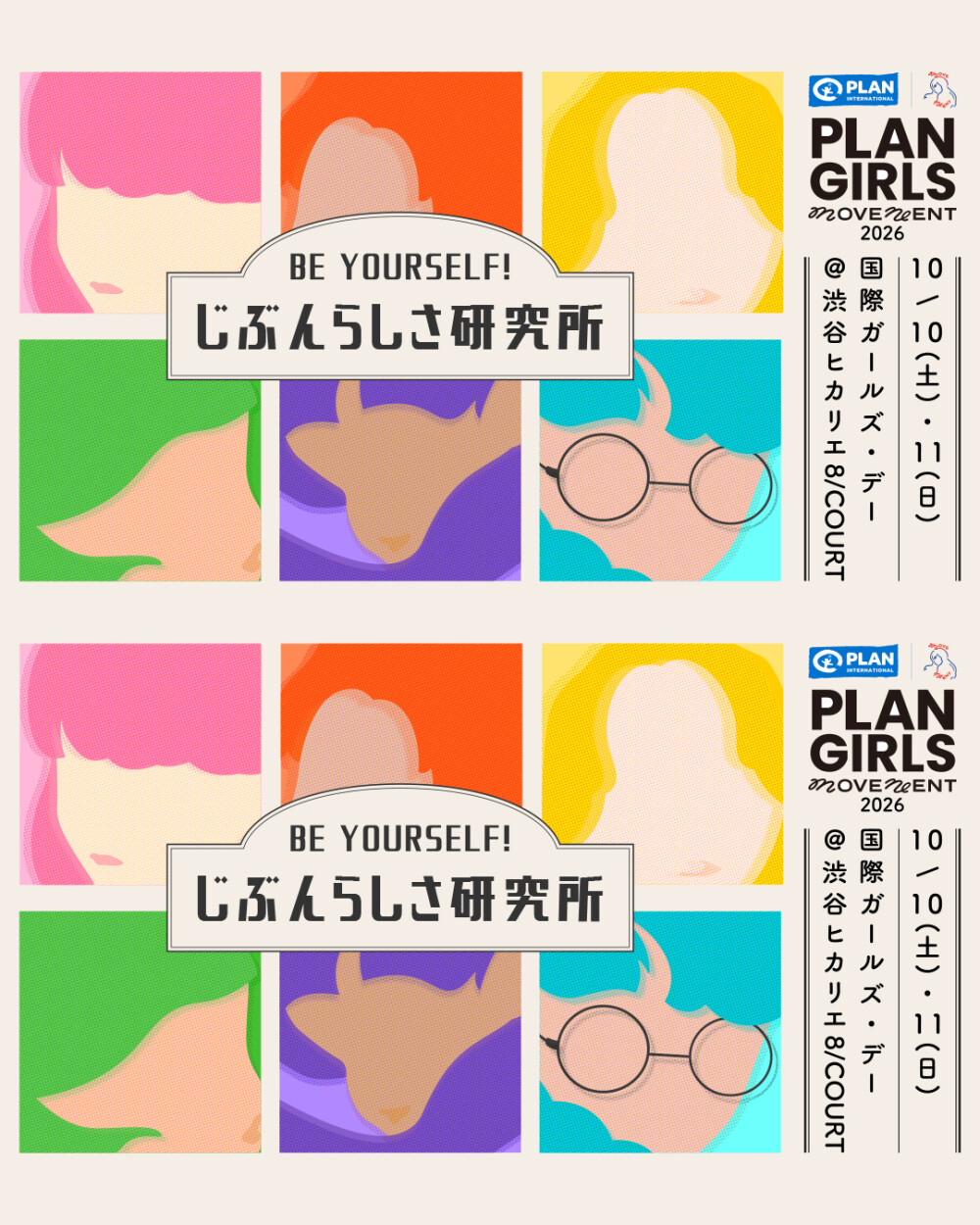 BE YOURSELF！じぶんらしさ研究所 渋谷ヒカリエで体験型イベント開催