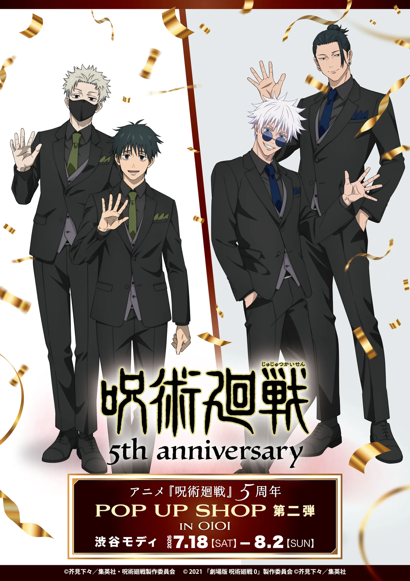 アニメ『呪術廻戦』5周年 POP UP SHOP