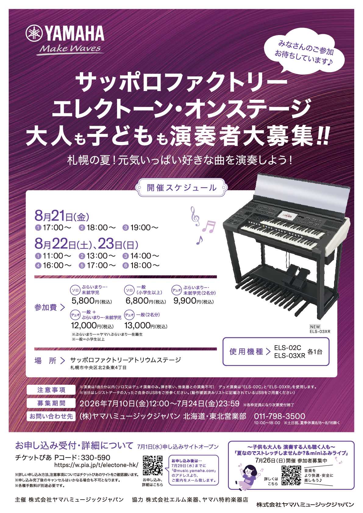 Yamaha Electone On Stage: Performers Wanted at Sapporo Factory