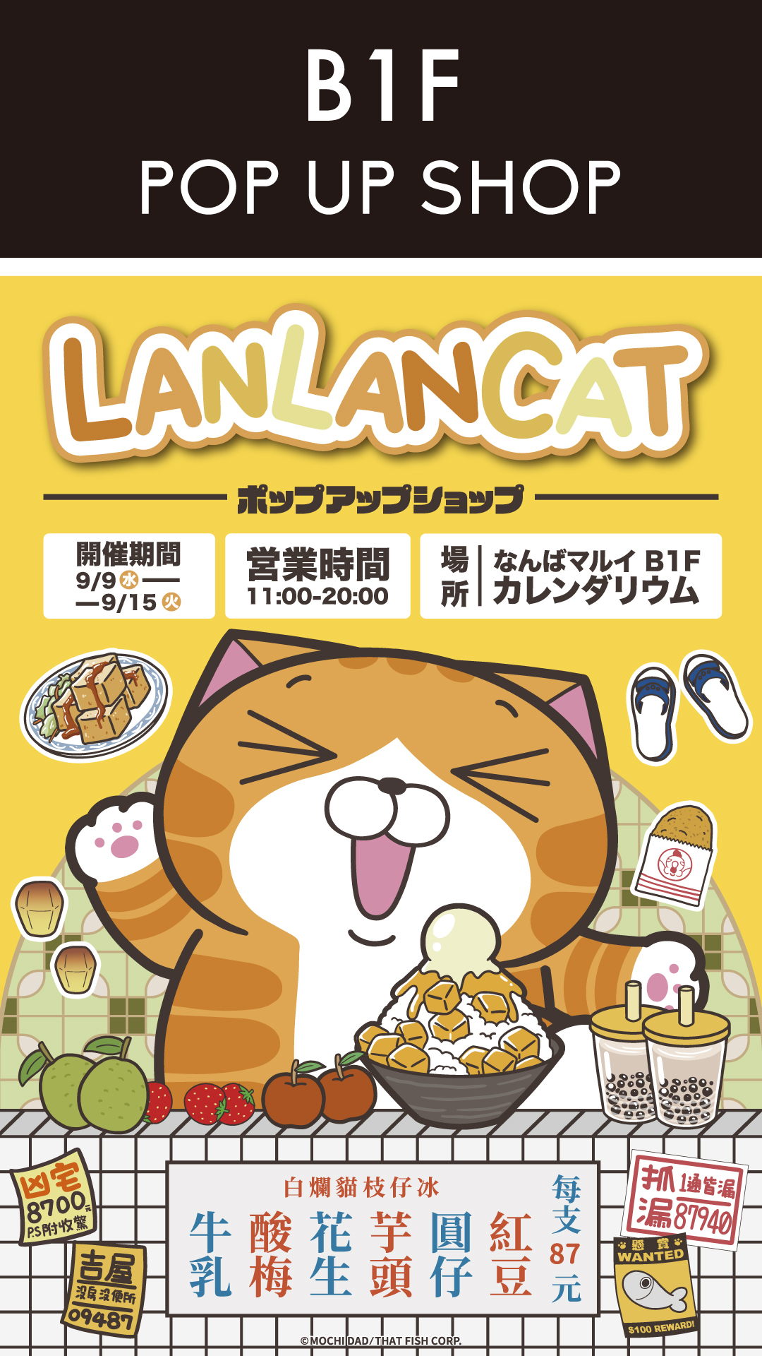 LAN LAN CAT 日本初登场！难波丸井限定周边活动