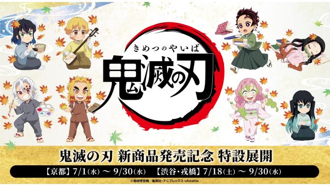 「鬼滅の刃」京都IP書店コラボグッズ販売イベント、SHIBUYA TSUTAYAで開催