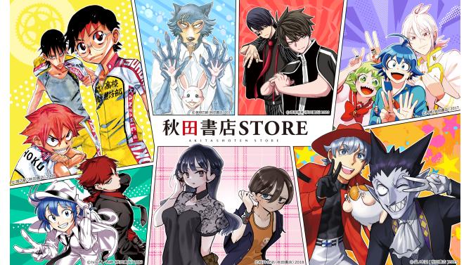 2026年4月28日(火)よりSHIBUYA TSUTAYA 6階 IP書店「秋田書店ストア」にて新作アイテム発売決定！