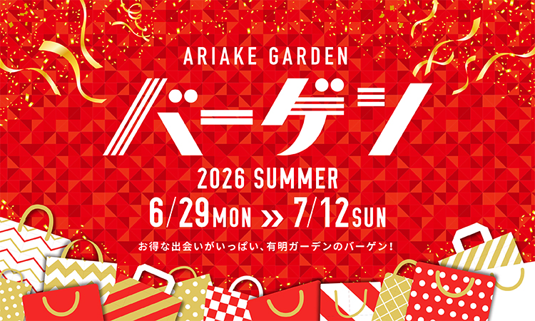有明ガーデン夏のバーゲンセール 2026：お台場でお得なショッピング体験