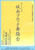 日本舞踊協会 城南ブロック舞踊会 浅草公会堂 2026年8月23日開催