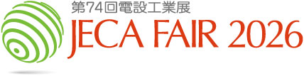JECA FAIR 2026 ～第74回電設工業展～：お台場・東京ビッグサイトで開催