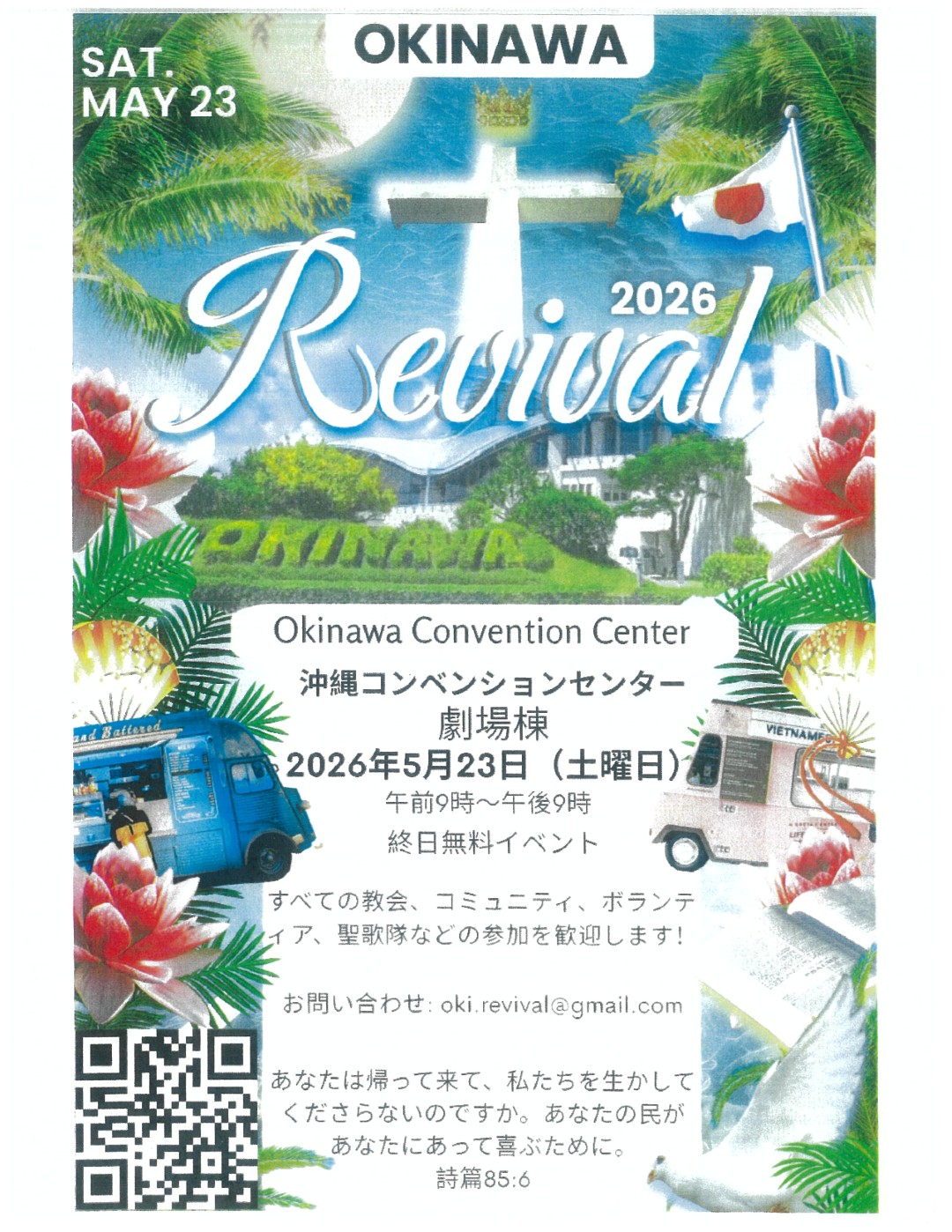 Okinawa Revival 2026: 오키나와 컨벤션 센터 개최