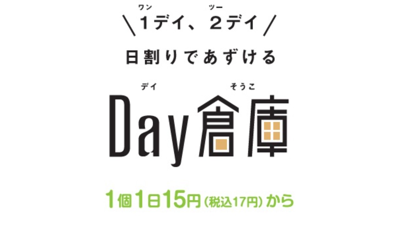 ｜PRイベント｜Day倉庫