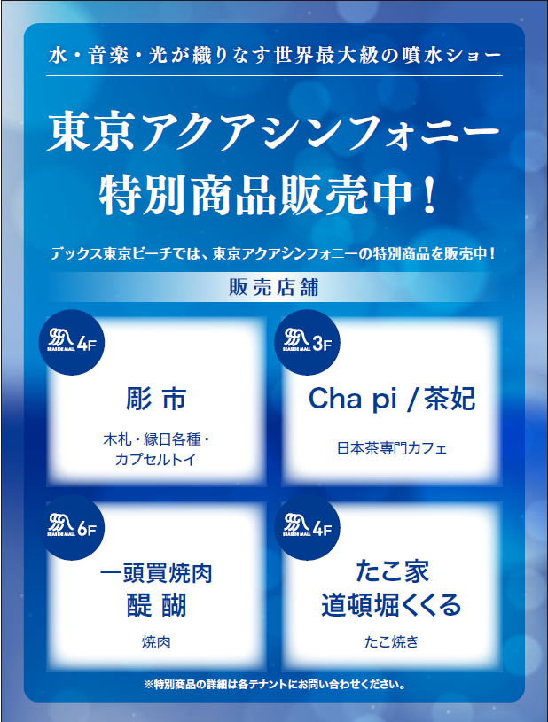 Tokyo Aqua Symphony Special Products on Sale at Decks Tokyo Beach