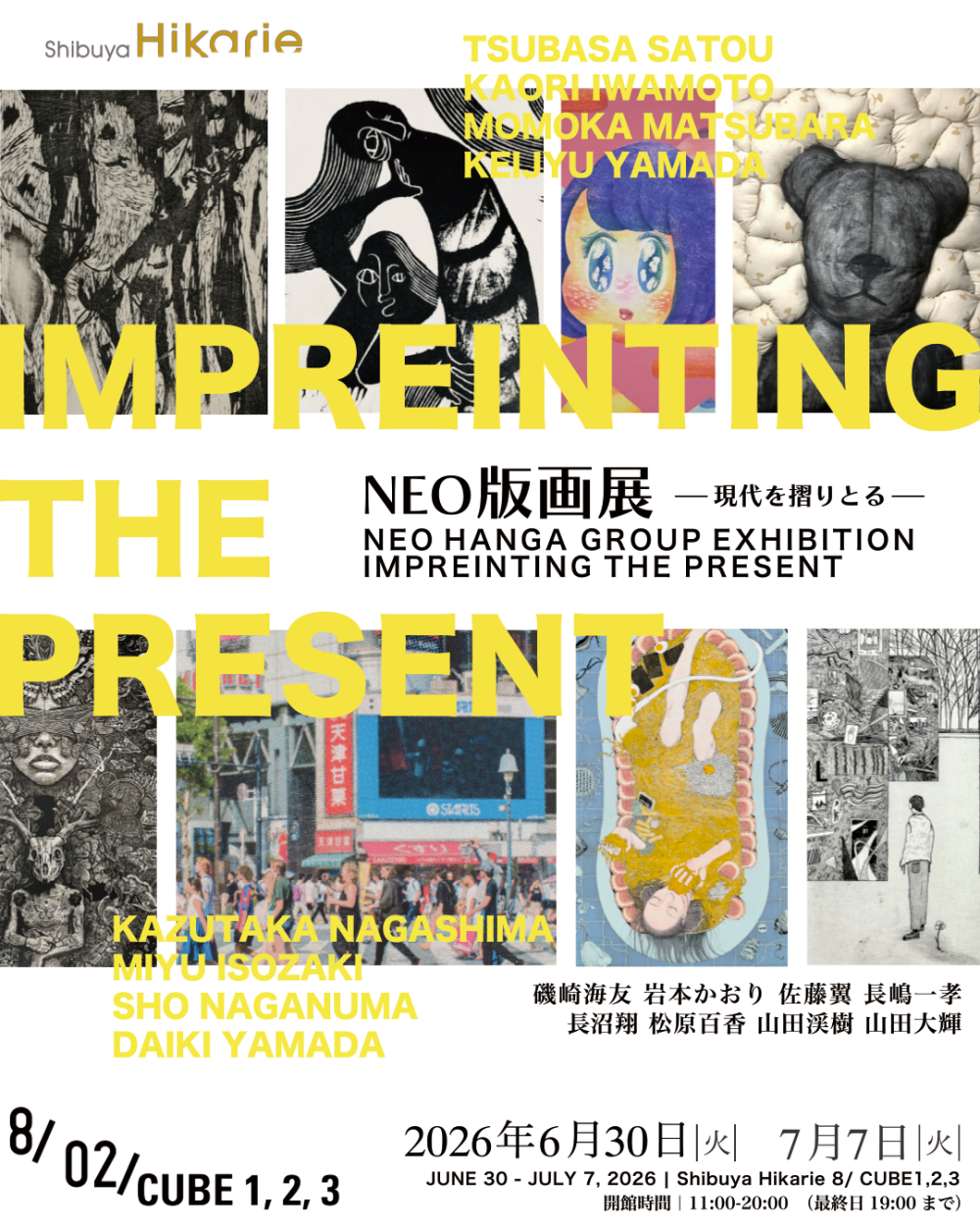 NEO版画展ー現代を摺りとるー IMPRINTING THE PRESENT 渋谷ヒカリエ