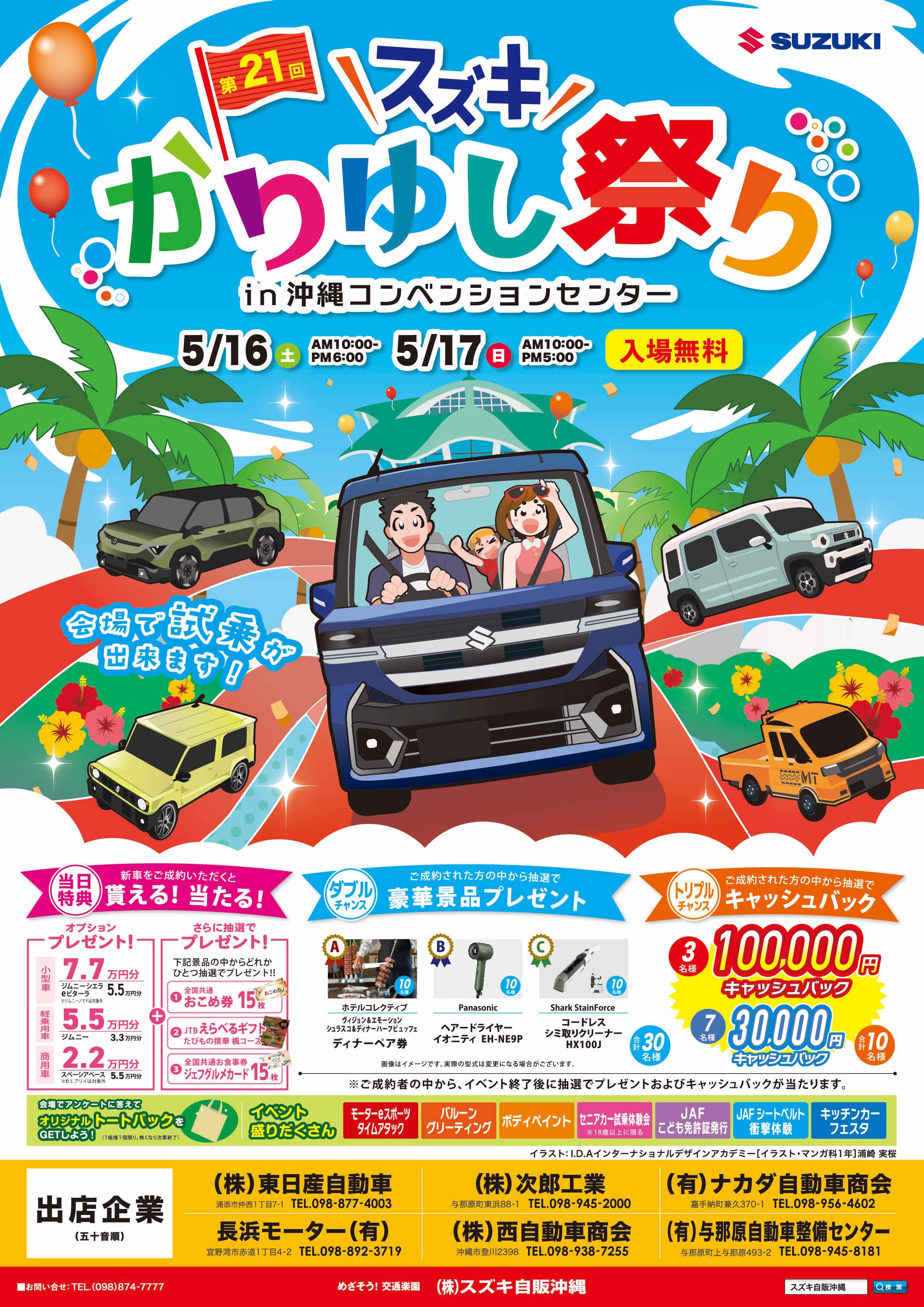 第21回 スズキかりゆし祭り in コンベンションセンター
