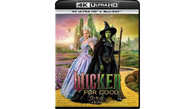 『ウィキッド 永遠の約束』Blu-ray/DVD発売記念、SHIBUYA TSUTAYAで予約受付開始