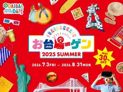 お台場ーゲン 2026 SUMMER｜デックス東京ビーチで開催