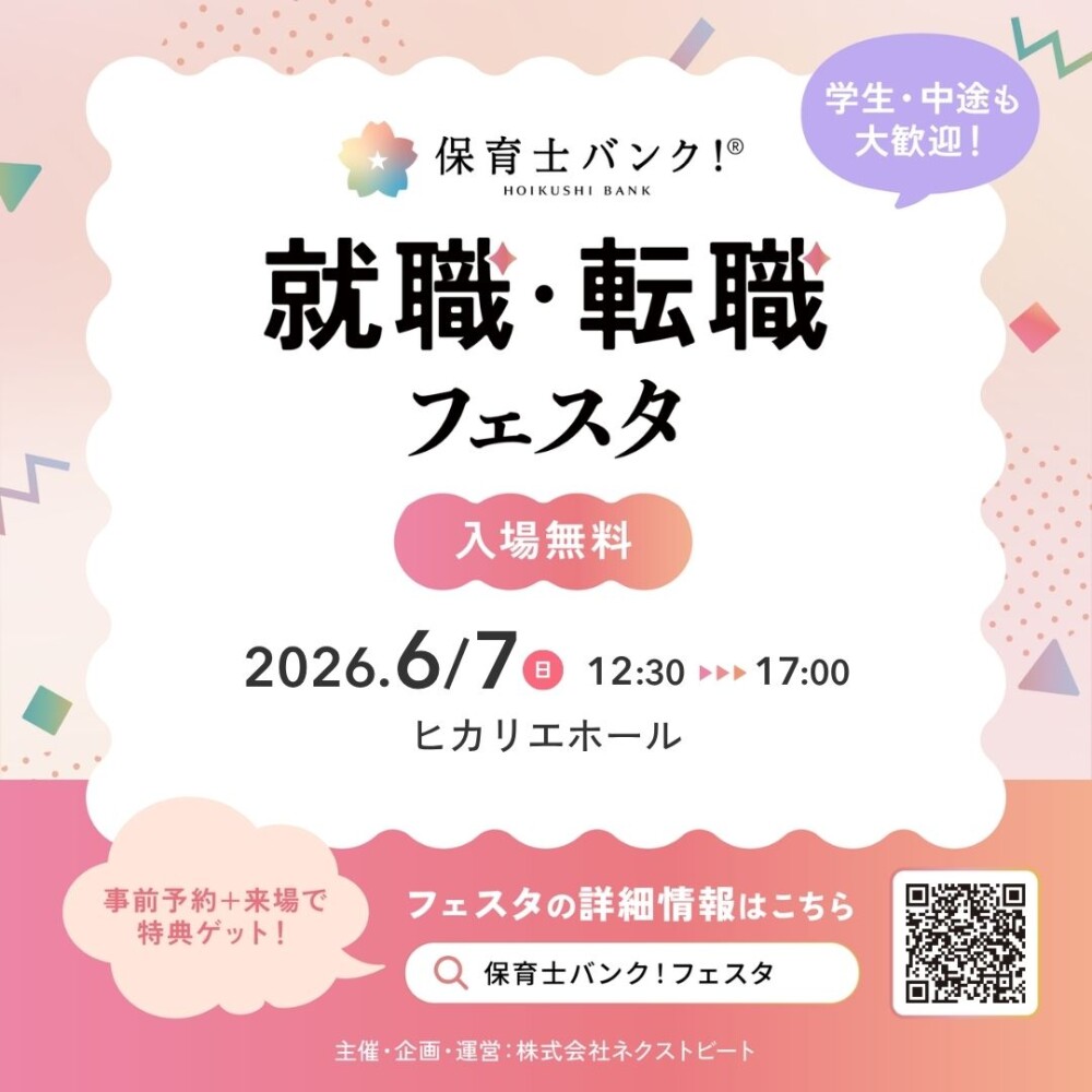 保育士バンク！就職・転職フェスタ 渋谷ヒカリエ開催