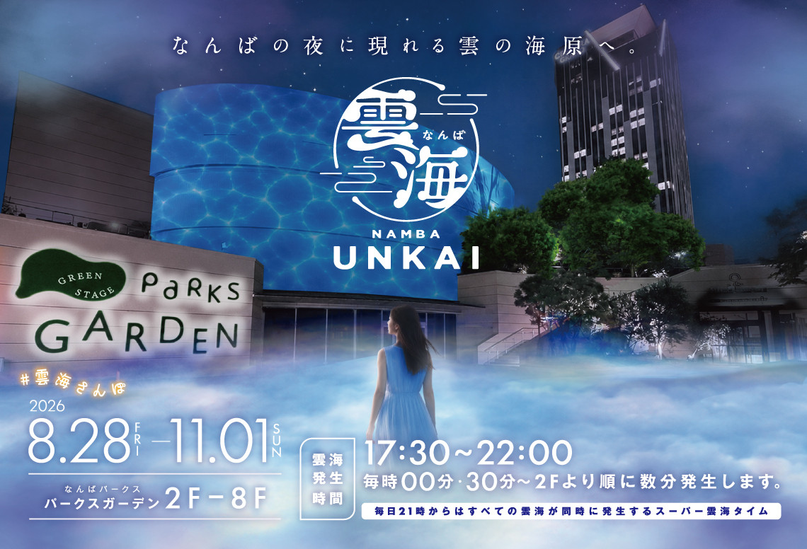 Namba Unkai (Sea of Clouds) 2026 at Namba Parks, Osaka
