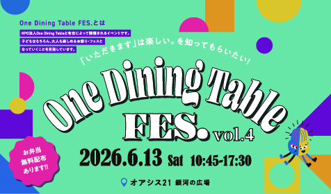 One Dining Table FES、オアシス21で開催！家族で楽しむ食育イベント