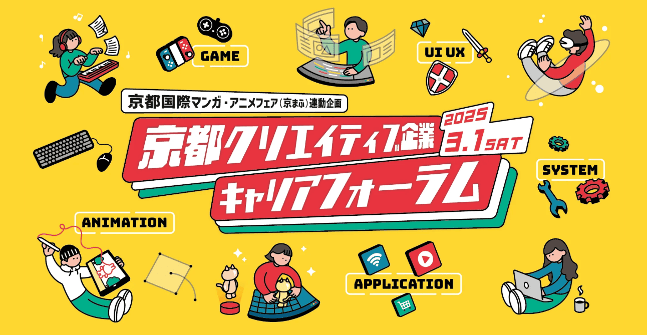 Kyoto Creative Companies Career Forum at Miyakomesse, Kyoto