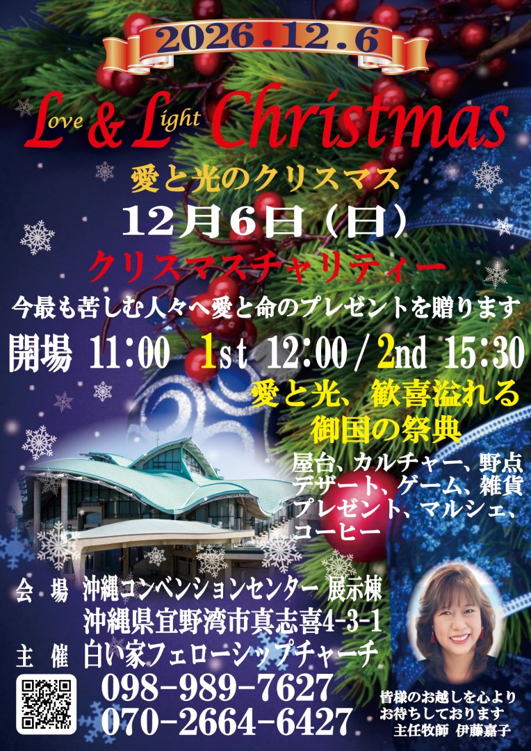 愛と光のクリスマス