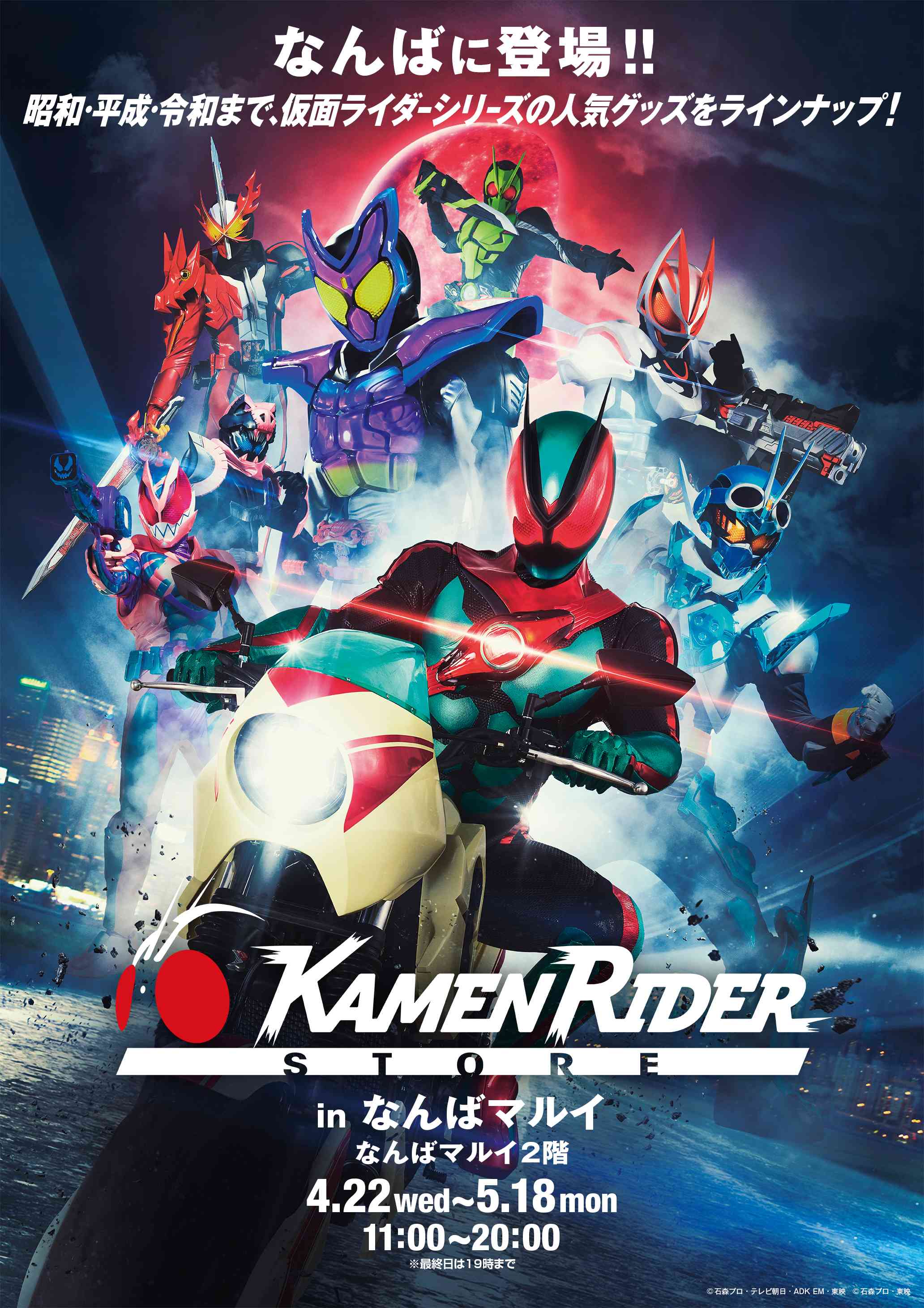 仮面ライダーストアinなんばマルイ
